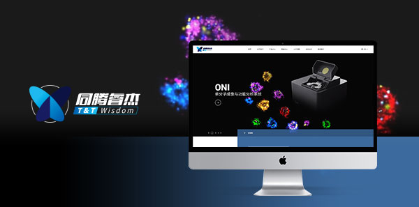 醫(yī)療生物科學(xué)儀器網(wǎng)站建設(shè)