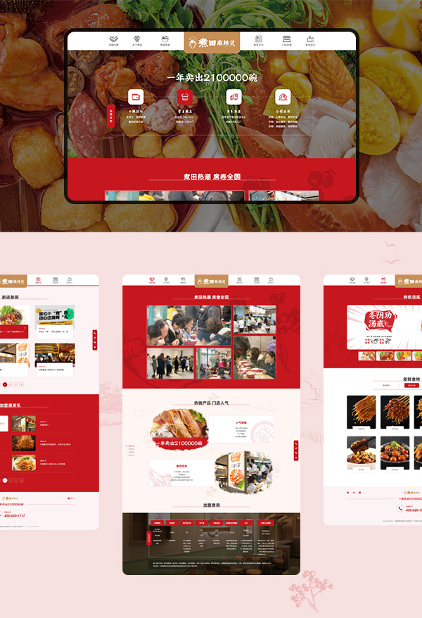美食餐飲行業網站開發