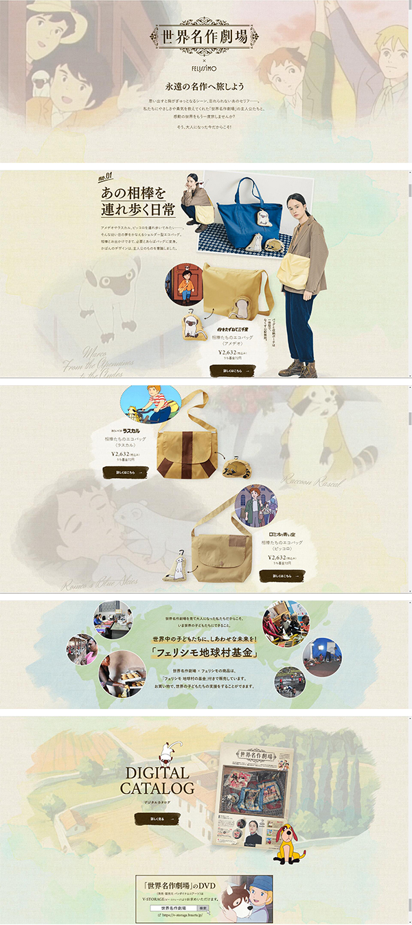 日本動畫地球村基金