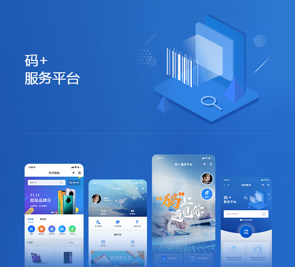 防偽平臺建設微信小程序