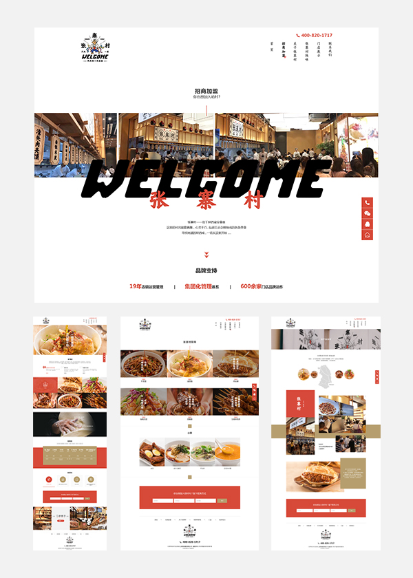 美食行業張寨村